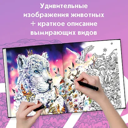 Хрупкий мир. Экстремальные раскраски - фото 5