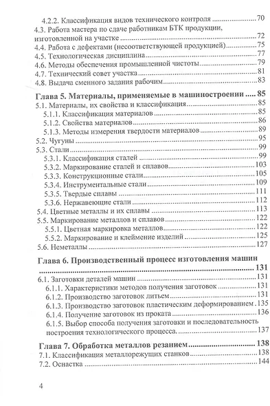 Справочник мастера машиностроительного производства. Учебное пособие. 3-е издание - фото 3