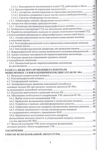 Снижение риска возникновения инцидентов при эксплуатации компрессорных станций магистральных газопроводов путем оценки технического состояния газотурбинных двигателей - фото 4