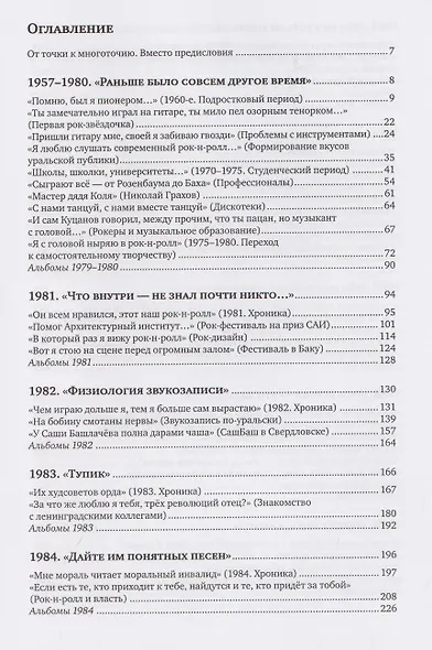 Полная история свердловского рока. 1957–1991 - фото 3
