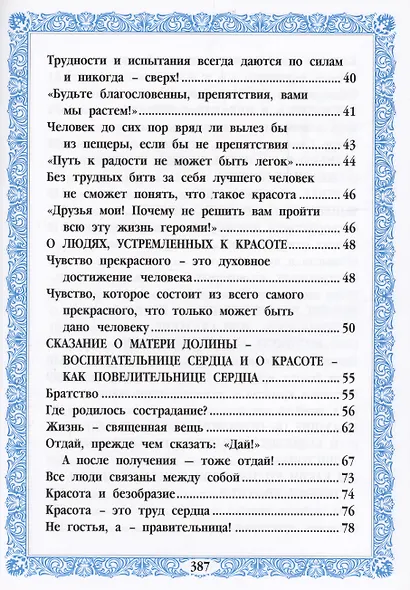 Думалка: Царский Полёт - фото 3