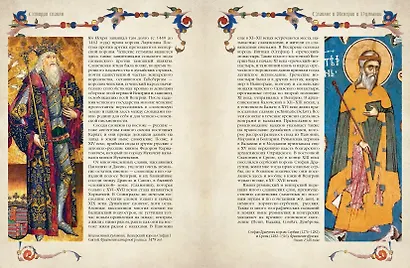 История славян - фото 9