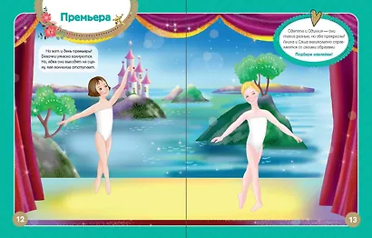 Я - балерина! Более 500 наклеек - фото 4