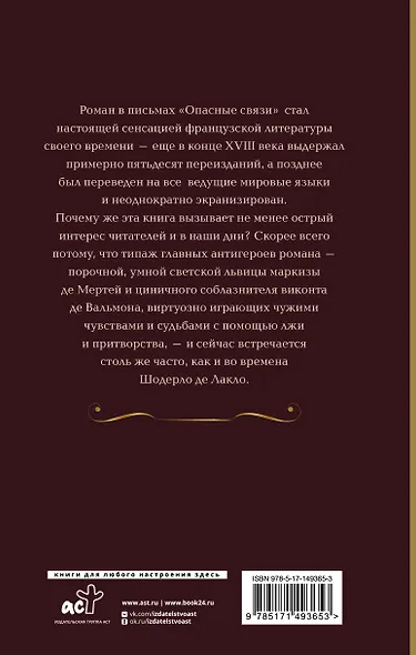 Опасные связи - фото 2