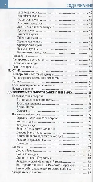 Петербург и пригороды - фото 3