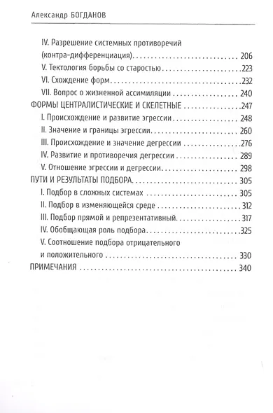 Очерки организационной науки - фото 3