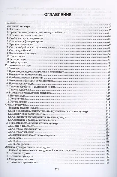 Плодоовощеводство - фото 2
