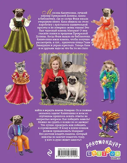 Чудесный камень Маюрми - фото 2