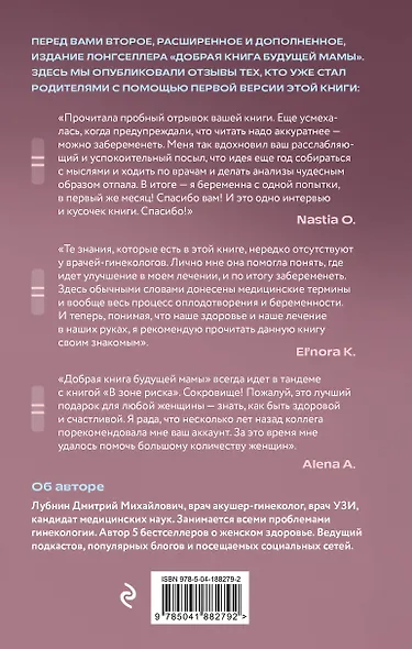 Добрая книга будущей мамы. Та самая книга, которая помогает забеременеть - фото 2