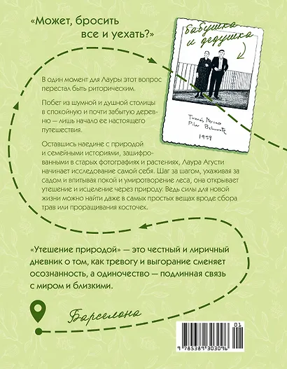 Утешение природой - фото 2