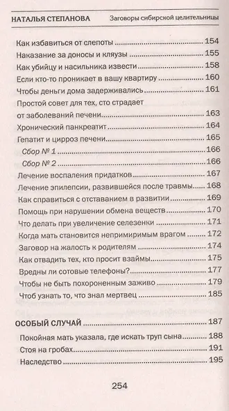 Заговоры сибирской целительницы  Выпуск 42 - фото 8