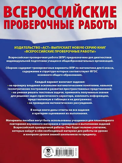 Математика. Большой сборник тренировочных вариантов проверочных работ для подготовки к ВПР. 6 класс - фото 2