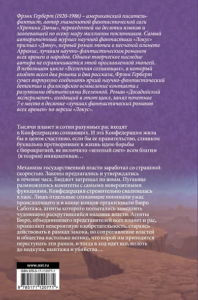 Вселенная сознающих - фото 2