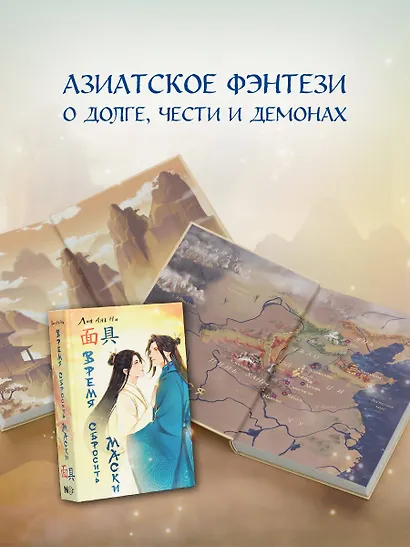 Время сбросить маски - фото 5