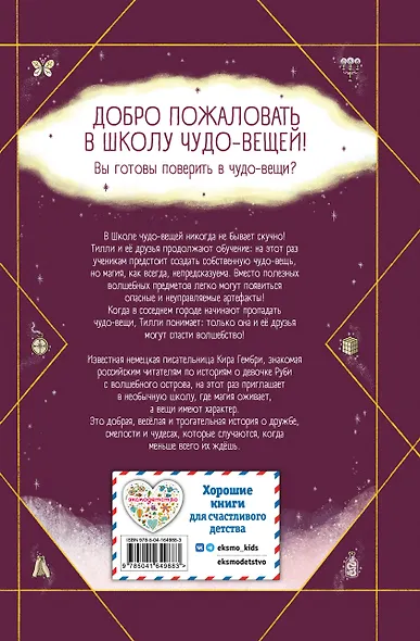 Школа чудо-вещей. Летающий зонт (#2) - фото 2
