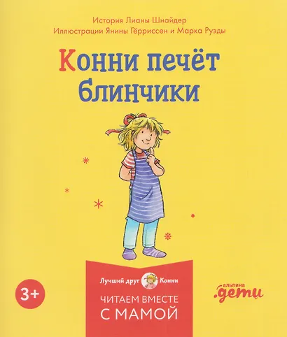 Комплект из 6 книг: Конни и Новый год: Конни и первый снег. Конни катается на лыжах. Конни празднует Новый год. Конни мастерит новогодние подарки... - фото 8