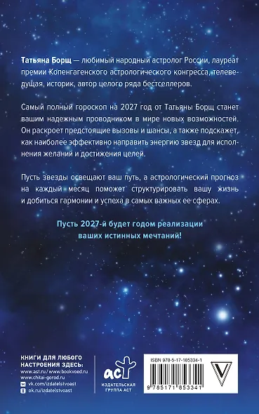 Самый полный гороскоп на 2027 год. Астрологический прогноз для всех знаков Зодиака - фото 2