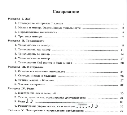 Домашние задания по сольфеджио. 2 класс - фото 3