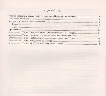 Поиграем, посчитаем! 1-2 классы. Рабочая программа занятий. ФГОС - фото 2