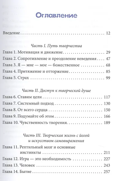 Йога для творческой души. Возвращаем свободу самовыражения - фото 2