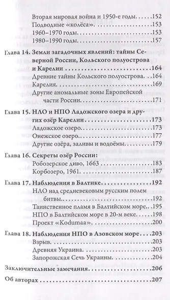 НПО. Секреты России - фото 4