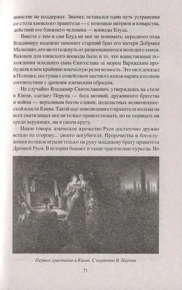 Распри Древней Руси - фото 6