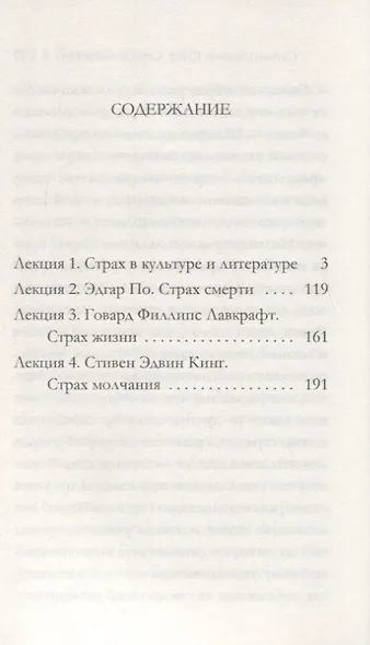 По. Лавкрафт. Кинг. Четыре лекции о литературе ужасов - фото 2