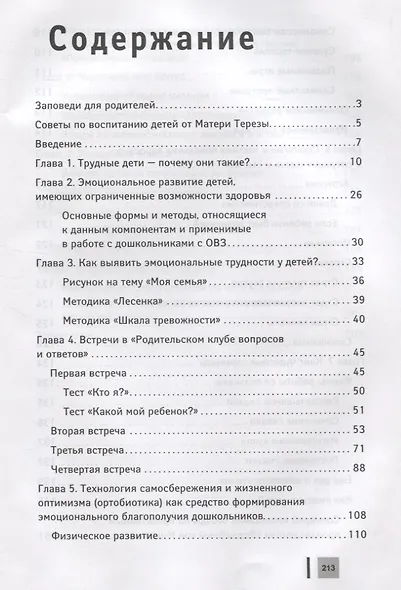 Гармония без условий:эмоционал.благополучие ребенка - фото 2
