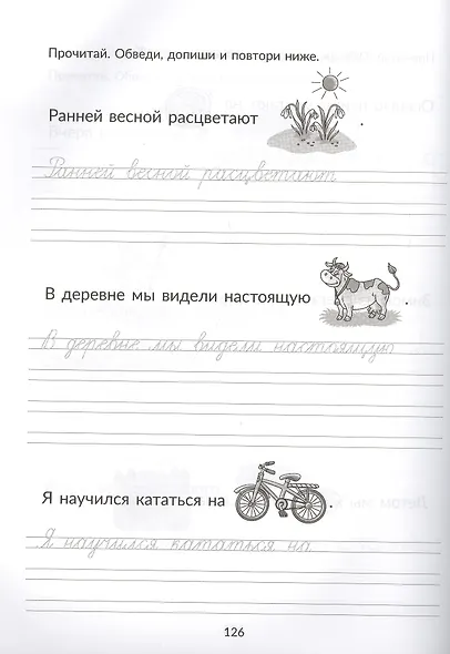 Большая пропись-поддержка для детей, которым нелегко дается письмо - фото 2