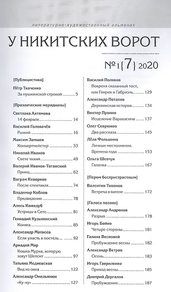 Альманах «У Никитских ворот» (№1/ 2020 г.) - фото 2