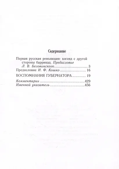 Воспоминания губернатора (1905-1910). Новгород — Самара — Пенза - фото 2