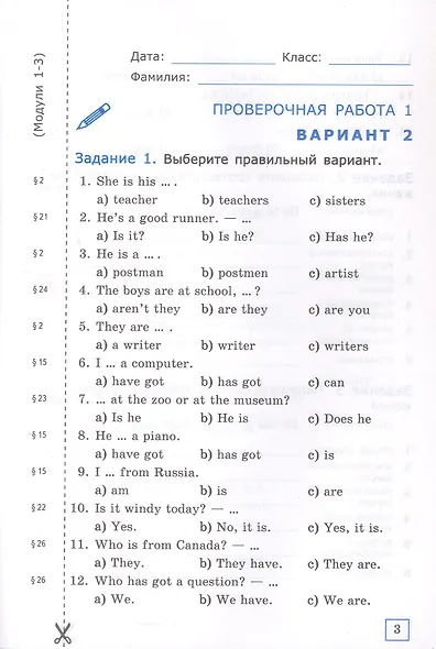 Грамматика английского языка. 5 класс. Проверочные работы. К учебнику Ю.Е. Ваулиной и др. "Spotlight. Английский язык. 5 класс" - фото 3