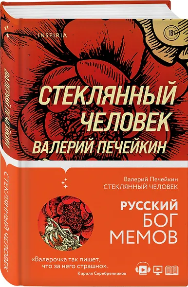 Стеклянный человек - фото 3