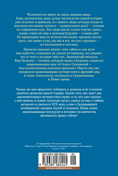 Тайны истории. Книга 2: Тайны Руси. Тайны Российской империи. Тайны XIX века. Тайны морей и островов - фото 2