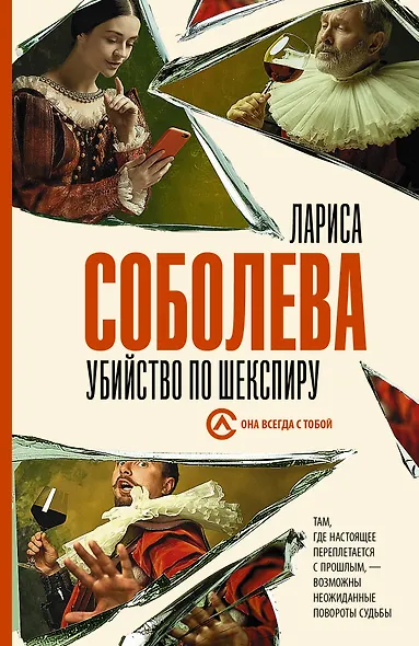 Убийство по Шекспиру - фото 1
