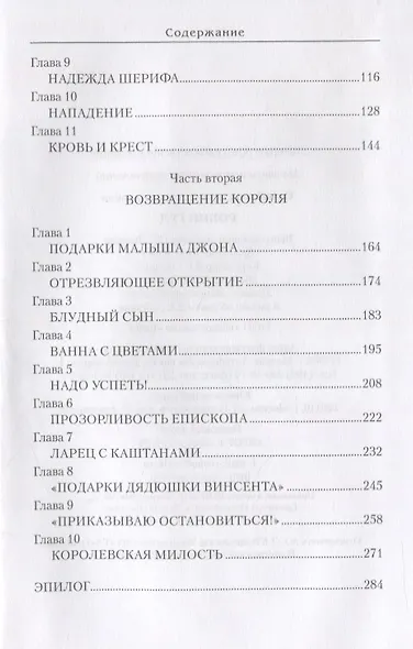 Робин Гуд - фото 3