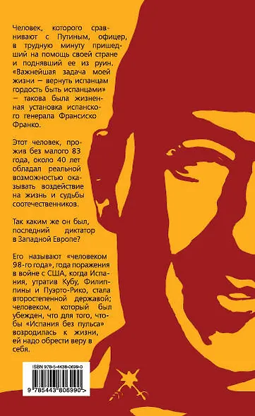 Франсиско Франко и его время - фото 2