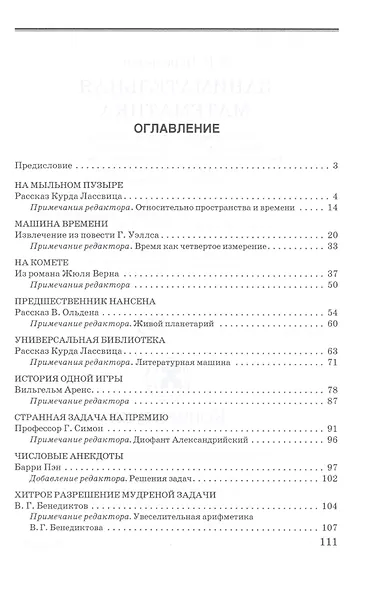 Занимательная математика - фото 2