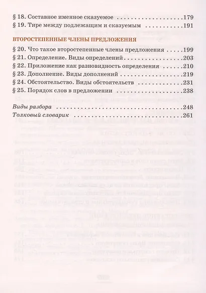 Русский язык. 8 класс. Учебник. В двух частях. Часть 1 - фото 3