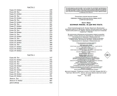 Безумная любовь. Не дай мне упасть (#2) (обрез с цветным узором) - фото 12