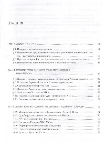 История России. Учебник для вузов - фото 2