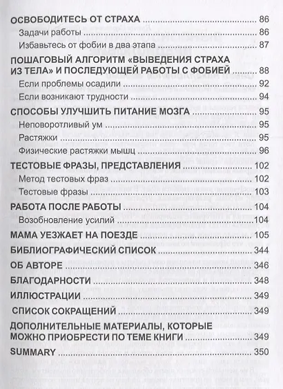 Загадочный синдром. Панические атаки и как их лечить - фото 4