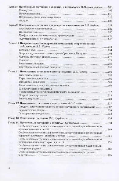Рациональная фармакотерапия неотложных состояний - фото 3