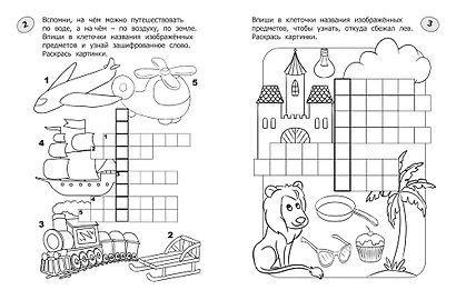 Кроссворды-раскраски для детей 7-8 лет - фото 2