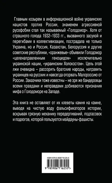 Как натравить Украину на Россию. Миф о "Сталинском Голодоморе" - фото 2