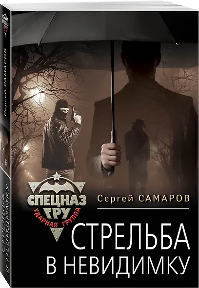 Стрельба в невидимку - фото 3