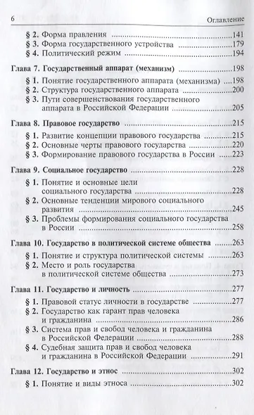 Теория государства и права: Учебное пособие. 2 издание - фото 3