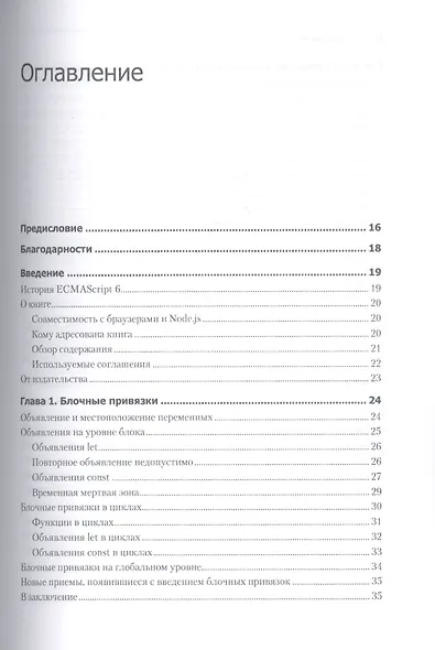 ECMAScript 6 для разработчиков - фото 2