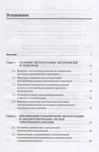 Диагностика электрооборудования автомобилей и  тракторов - фото 2