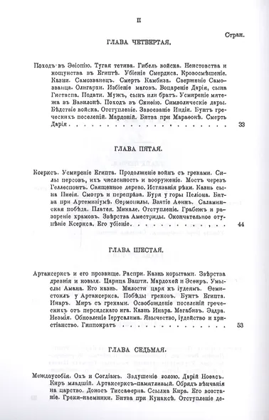 История религий, тайных религиозных обществ, обрядов и обычаев Древнего и Нового мира. Древний мир. Том третий. Персия - фото 3